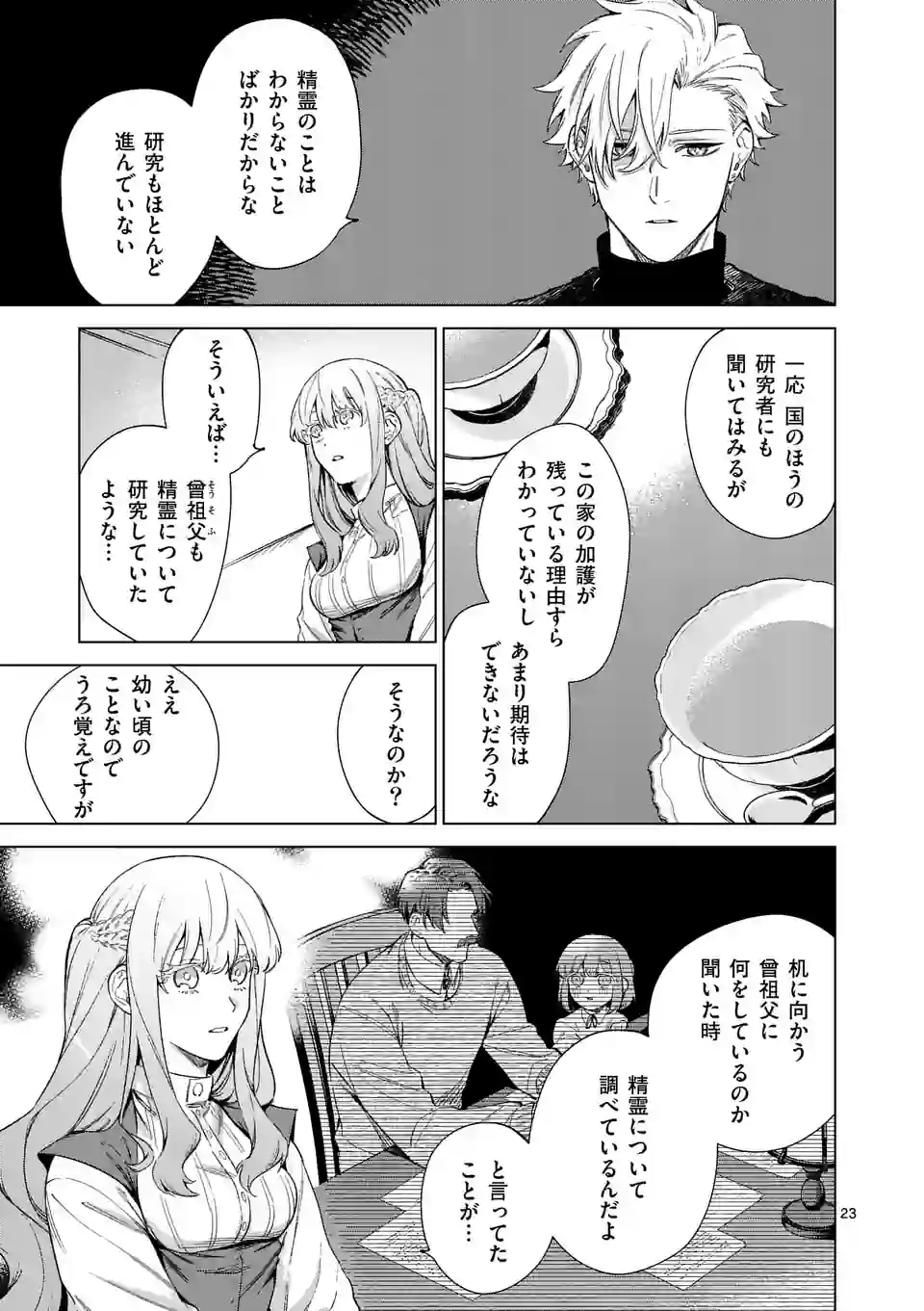 もう興味がないと離婚された令嬢の意外と楽しい新生活. Surprisingly Fun New Life of a Divorced Lady Who Is No Longer Interested 第6.5話 - Page 8