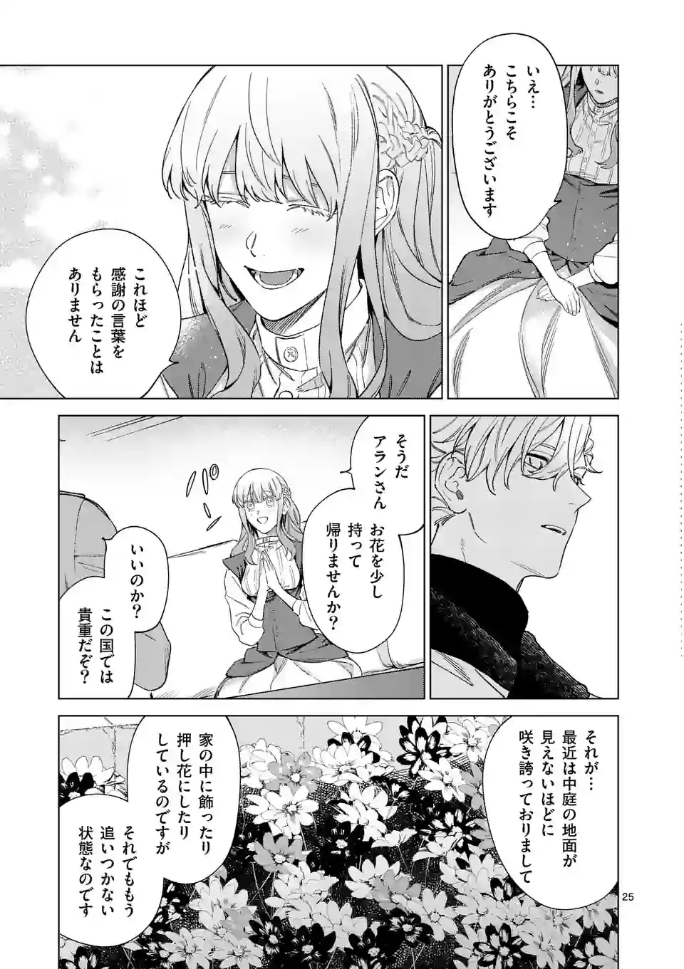 もう興味がないと離婚された令嬢の意外と楽しい新生活. Surprisingly Fun New Life of a Divorced Lady Who Is No Longer Interested 第6.5話 - Page 10