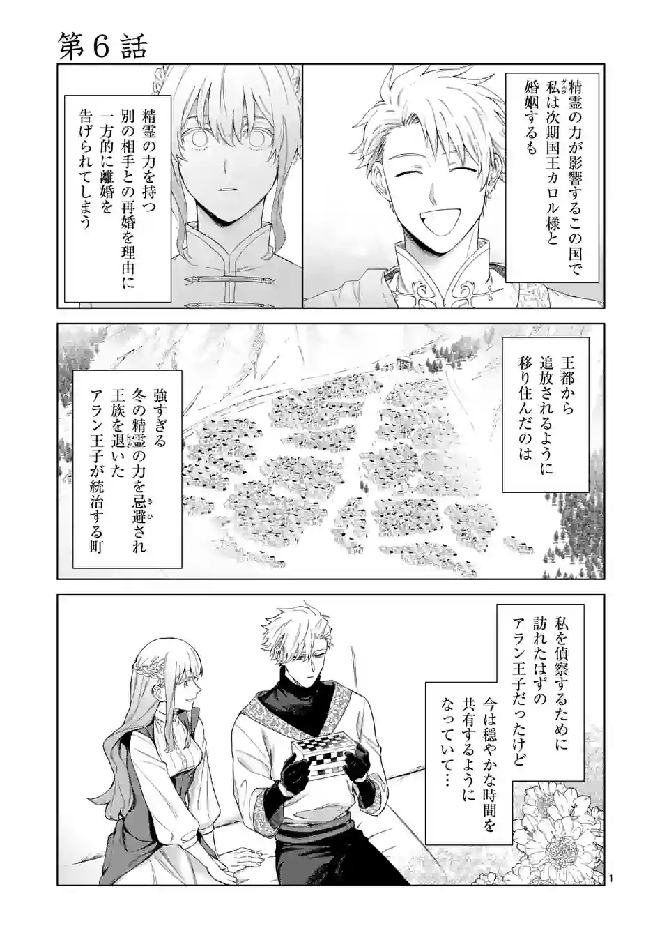 もう興味がないと離婚された令嬢の意外と楽しい新生活. Surprisingly Fun New Life of a Divorced Lady Who Is No Longer Interested 第6話 - Page 1