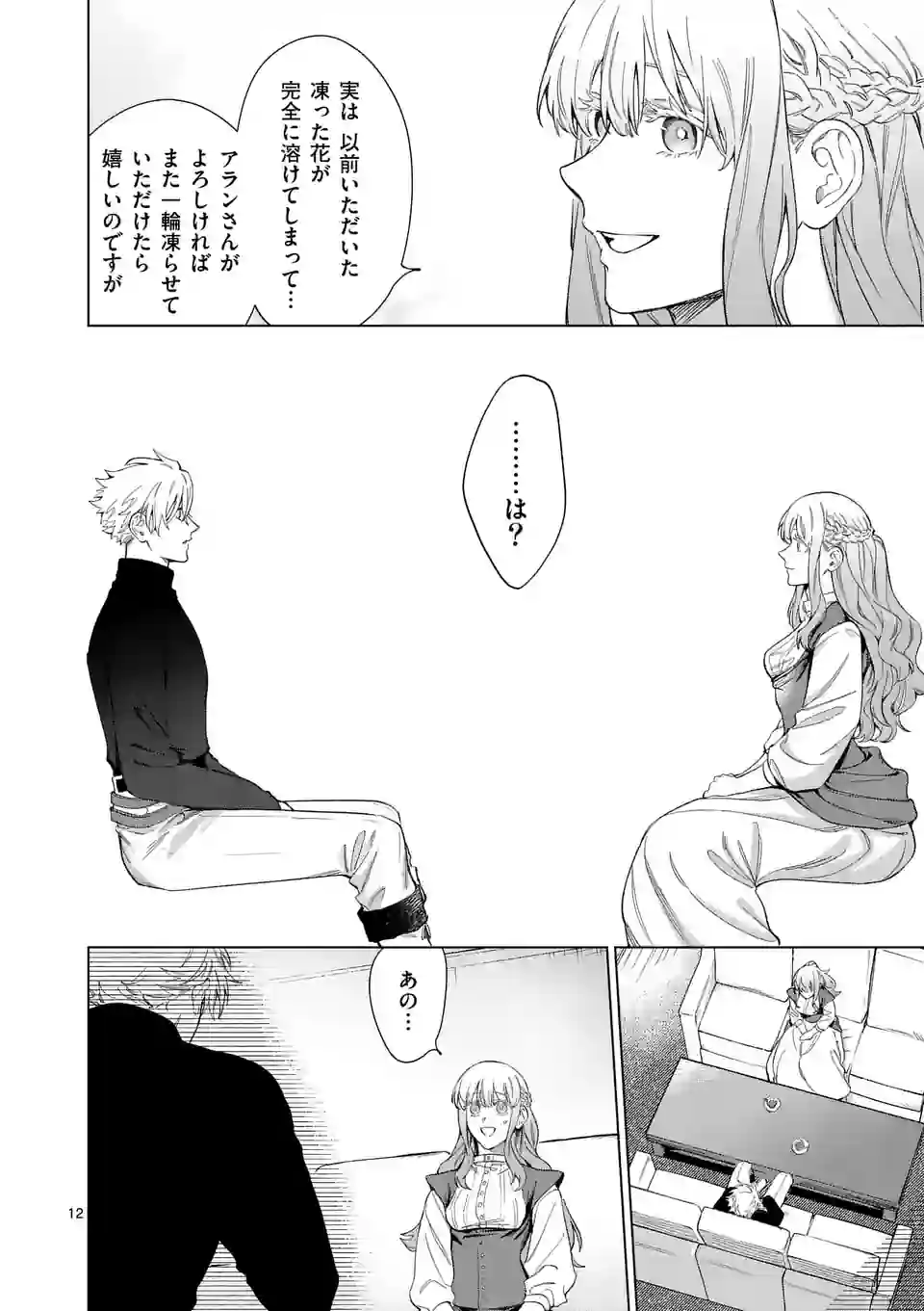 もう興味がないと離婚された令嬢の意外と楽しい新生活. Surprisingly Fun New Life of a Divorced Lady Who Is No Longer Interested 第6話 - Page 12