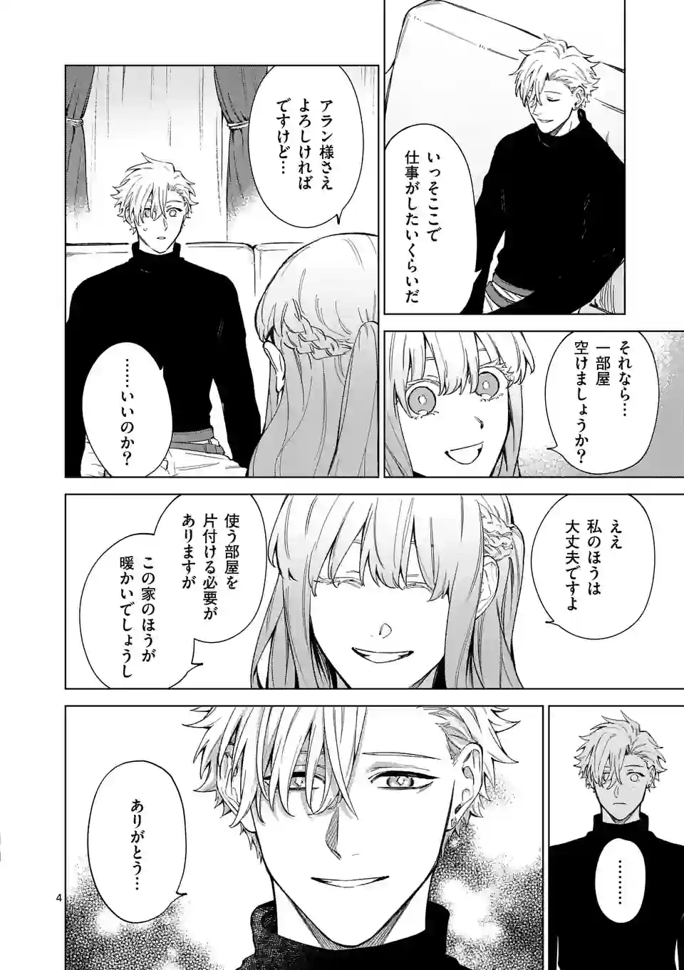 もう興味がないと離婚された令嬢の意外と楽しい新生活. Surprisingly Fun New Life of a Divorced Lady Who Is No Longer Interested 第6話 - Page 4