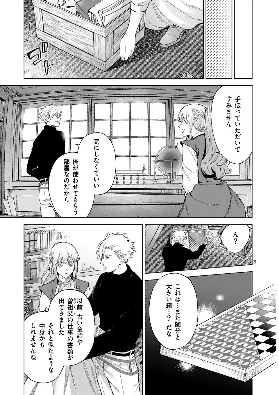 もう興味がないと離婚された令嬢の意外と楽しい新生活. Surprisingly Fun New Life of a Divorced Lady Who Is No Longer Interested 第6話 - Page 5