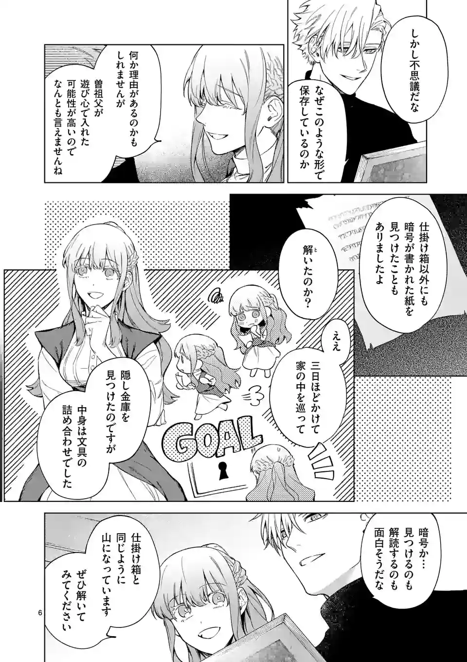 もう興味がないと離婚された令嬢の意外と楽しい新生活. Surprisingly Fun New Life of a Divorced Lady Who Is No Longer Interested 第6話 - Page 6