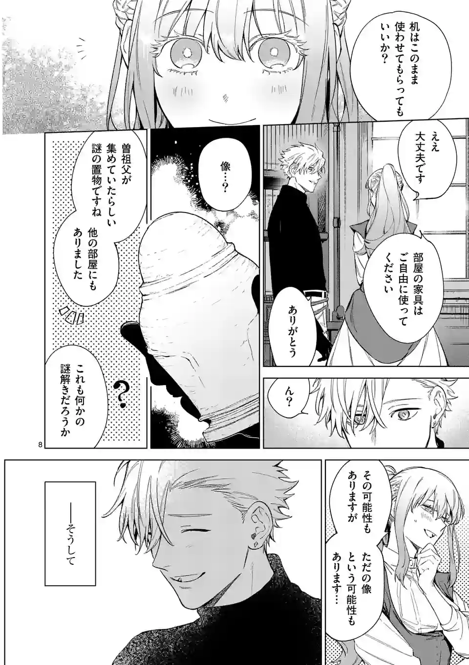 もう興味がないと離婚された令嬢の意外と楽しい新生活. Surprisingly Fun New Life of a Divorced Lady Who Is No Longer Interested 第6話 - Page 8