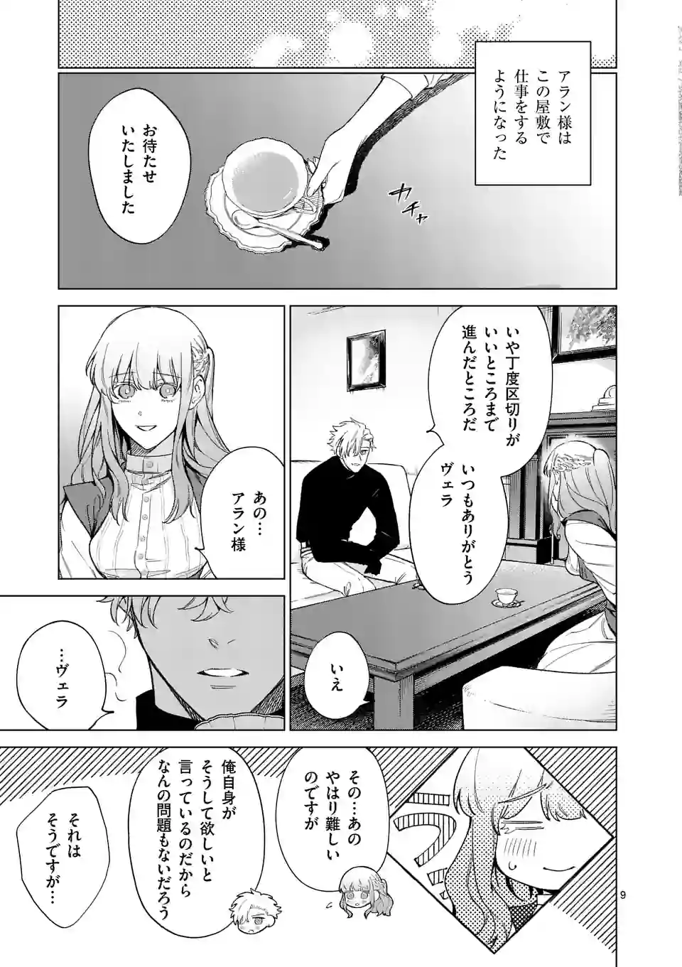 もう興味がないと離婚された令嬢の意外と楽しい新生活. Surprisingly Fun New Life of a Divorced Lady Who Is No Longer Interested 第6話 - Page 9