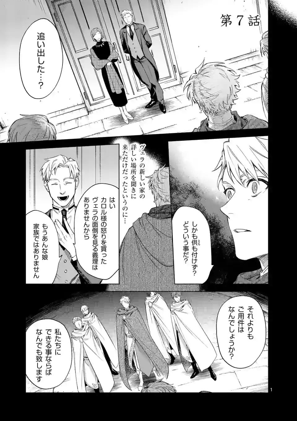 もう興味がないと離婚された令嬢の意外と楽しい新生活. Surprisingly Fun New Life of a Divorced Lady Who Is No Longer Interested 第7話 - Page 1