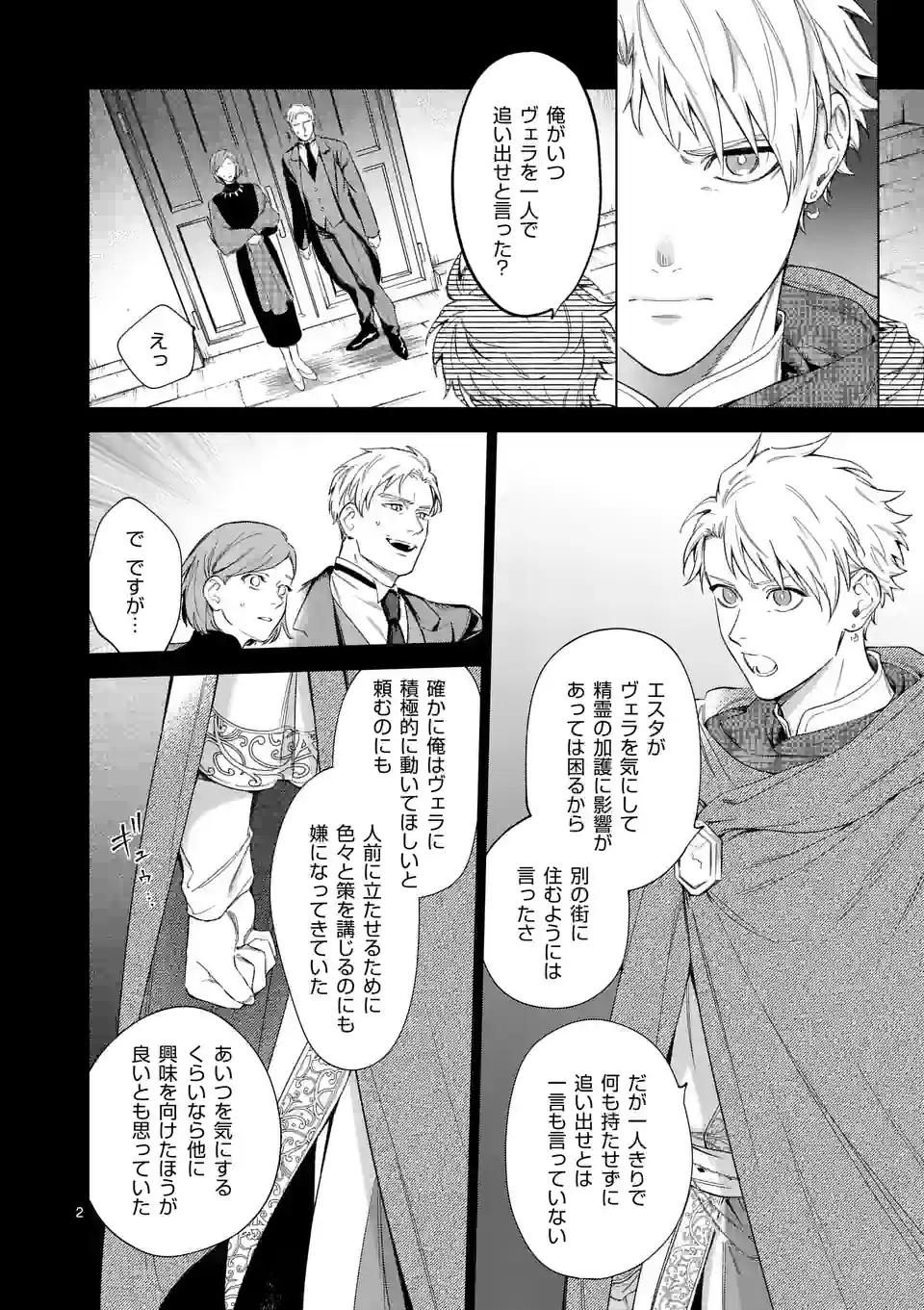 もう興味がないと離婚された令嬢の意外と楽しい新生活. Surprisingly Fun New Life of a Divorced Lady Who Is No Longer Interested 第7話 - Page 2