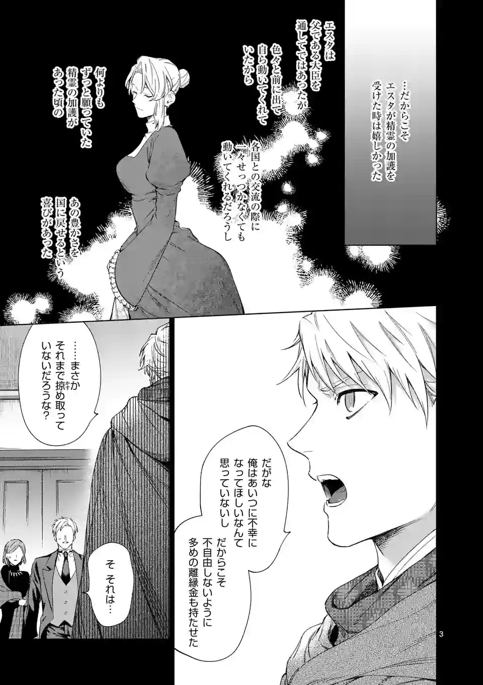 もう興味がないと離婚された令嬢の意外と楽しい新生活. Surprisingly Fun New Life of a Divorced Lady Who Is No Longer Interested 第7話 - Page 3