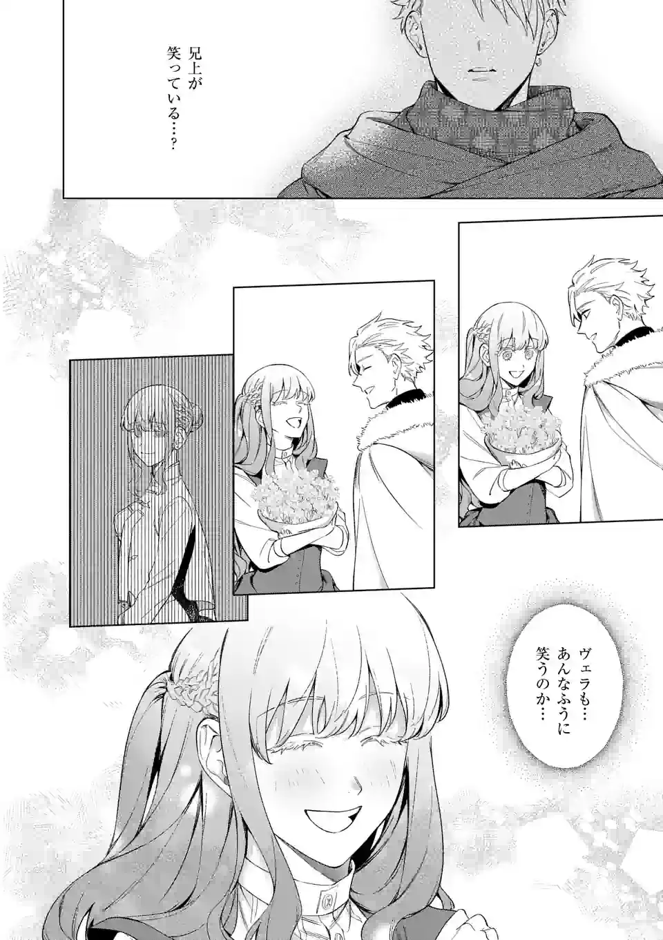 もう興味がないと離婚された令嬢の意外と楽しい新生活. Surprisingly Fun New Life of a Divorced Lady Who Is No Longer Interested 第7話 - Page 8