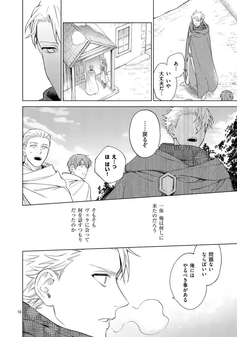 もう興味がないと離婚された令嬢の意外と楽しい新生活. Surprisingly Fun New Life of a Divorced Lady Who Is No Longer Interested 第7話 - Page 10