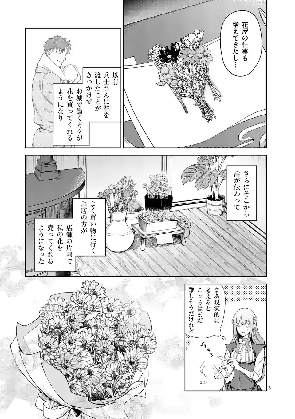 もう興味がないと離婚された令嬢の意外と楽しい新生活. Surprisingly Fun New Life of a Divorced Lady Who Is No Longer Interested 第8話 - Page 3