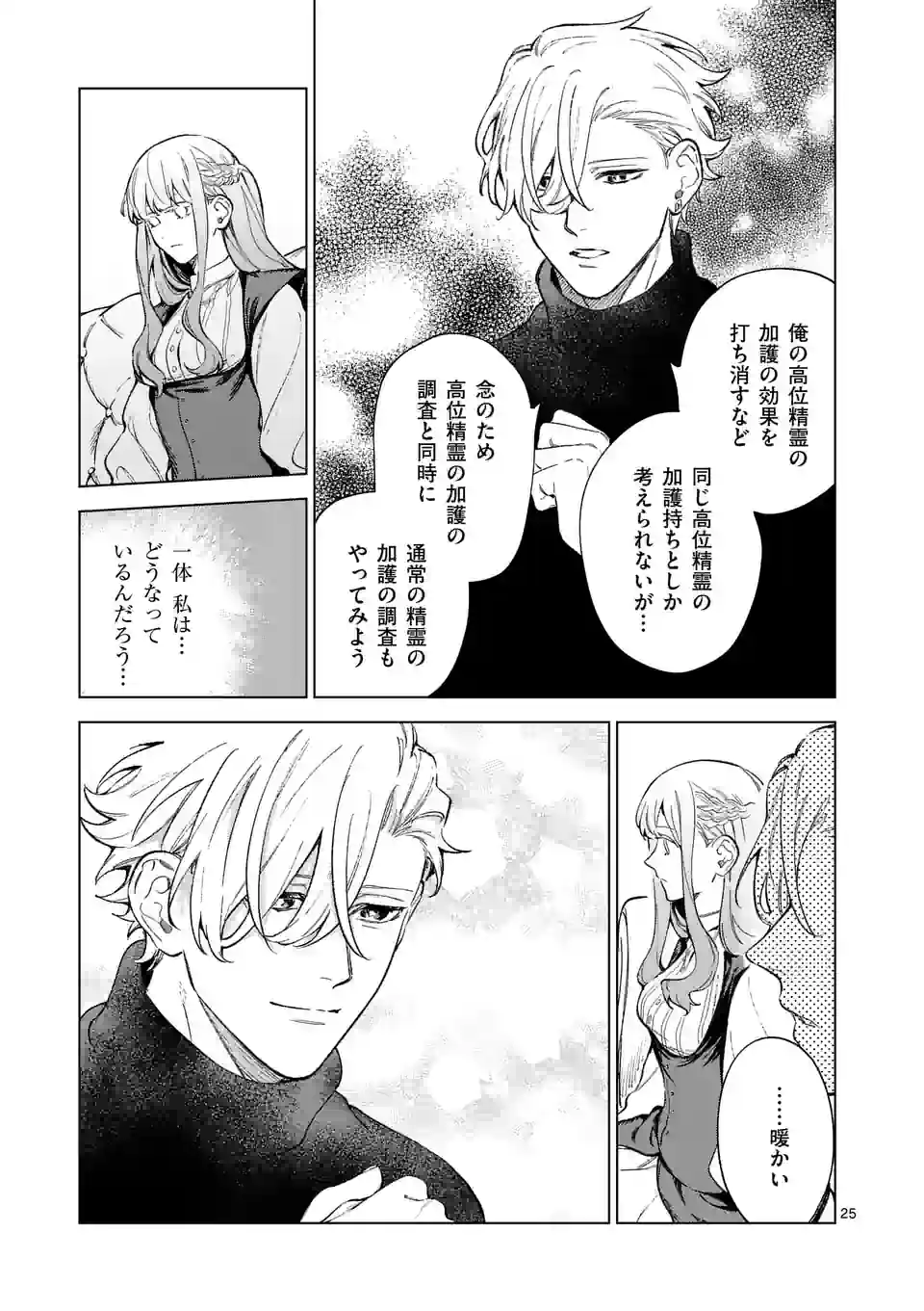 もう興味がないと離婚された令嬢の意外と楽しい新生活. Surprisingly Fun New Life of a Divorced Lady Who Is No Longer Interested 第9.2話 - Page 13