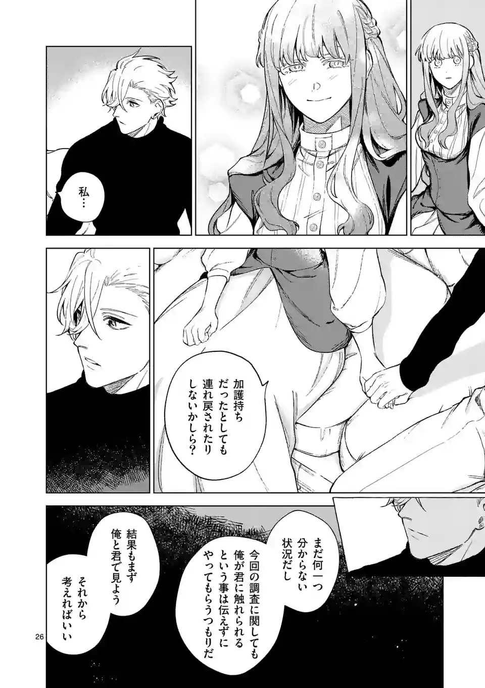 もう興味がないと離婚された令嬢の意外と楽しい新生活. Surprisingly Fun New Life of a Divorced Lady Who Is No Longer Interested 第9.2話 - Page 14