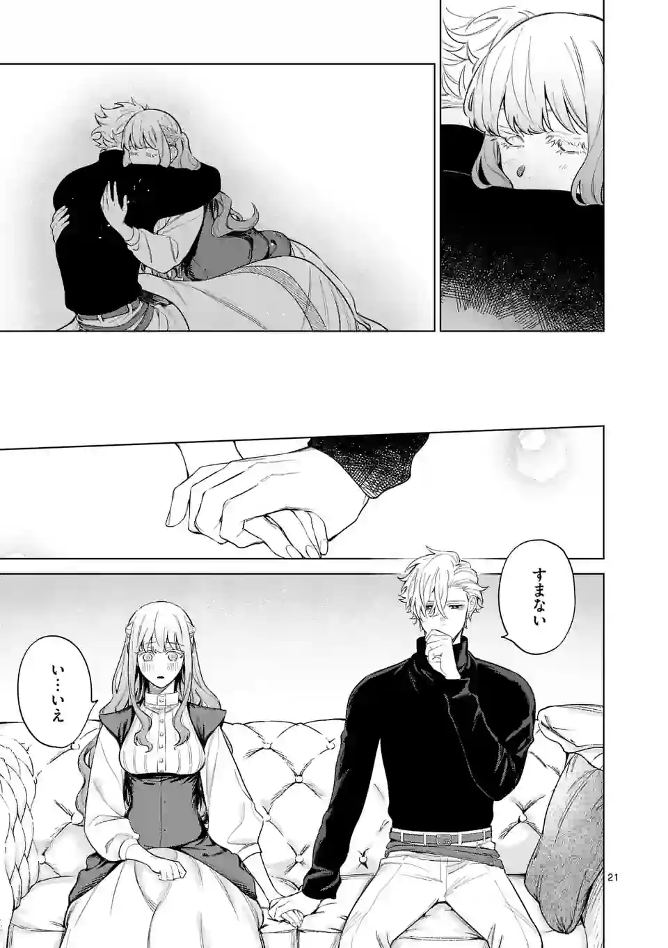 もう興味がないと離婚された令嬢の意外と楽しい新生活. Surprisingly Fun New Life of a Divorced Lady Who Is No Longer Interested 第9.2話 - Page 9