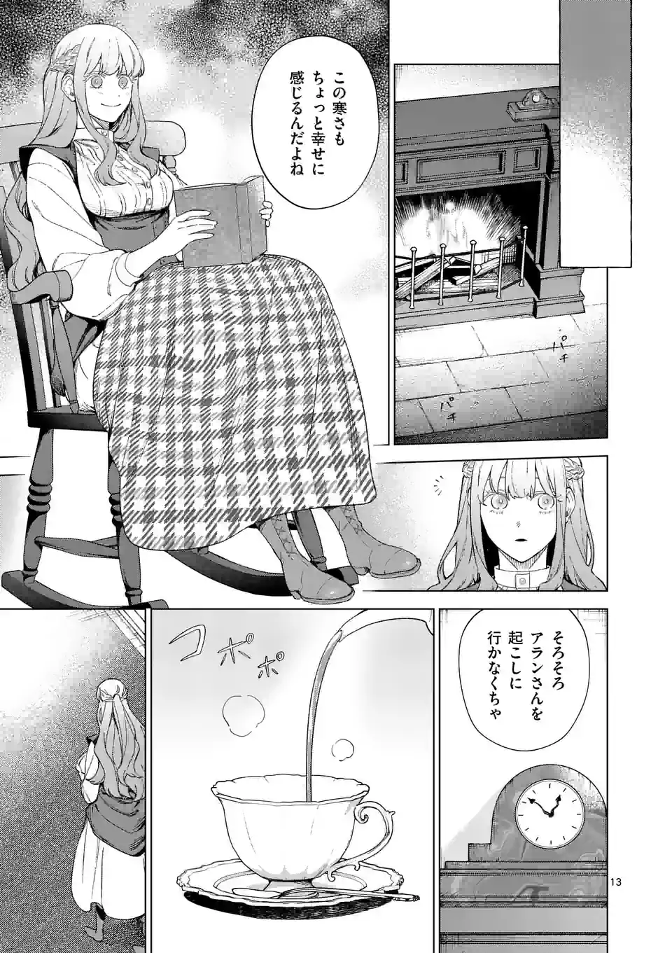 もう興味がないと離婚された令嬢の意外と楽しい新生活. Surprisingly Fun New Life of a Divorced Lady Who Is No Longer Interested 第9.5話 - Page 1