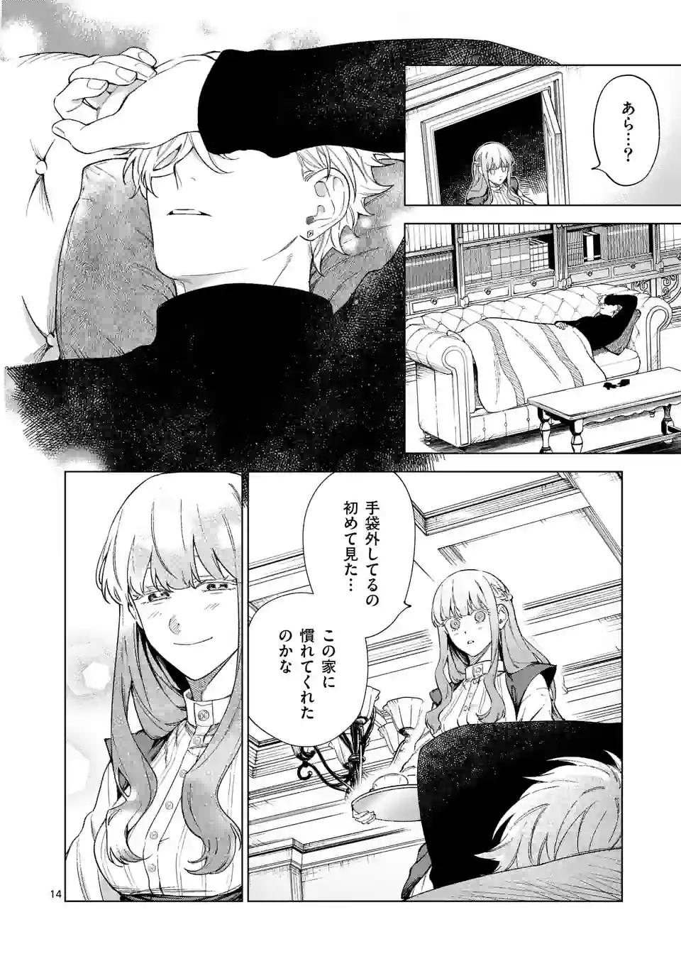 もう興味がないと離婚された令嬢の意外と楽しい新生活. Surprisingly Fun New Life of a Divorced Lady Who Is No Longer Interested 第9.5話 - Page 2