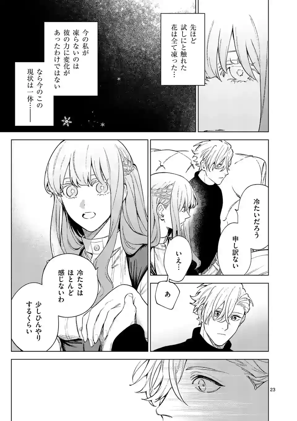 もう興味がないと離婚された令嬢の意外と楽しい新生活. Surprisingly Fun New Life of a Divorced Lady Who Is No Longer Interested 第9.5話 - Page 11