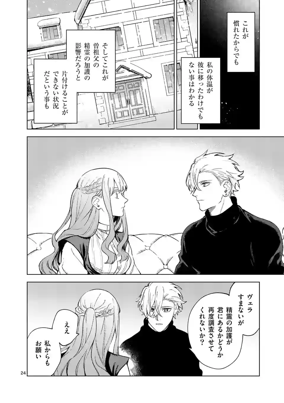 もう興味がないと離婚された令嬢の意外と楽しい新生活. Surprisingly Fun New Life of a Divorced Lady Who Is No Longer Interested 第9.5話 - Page 12