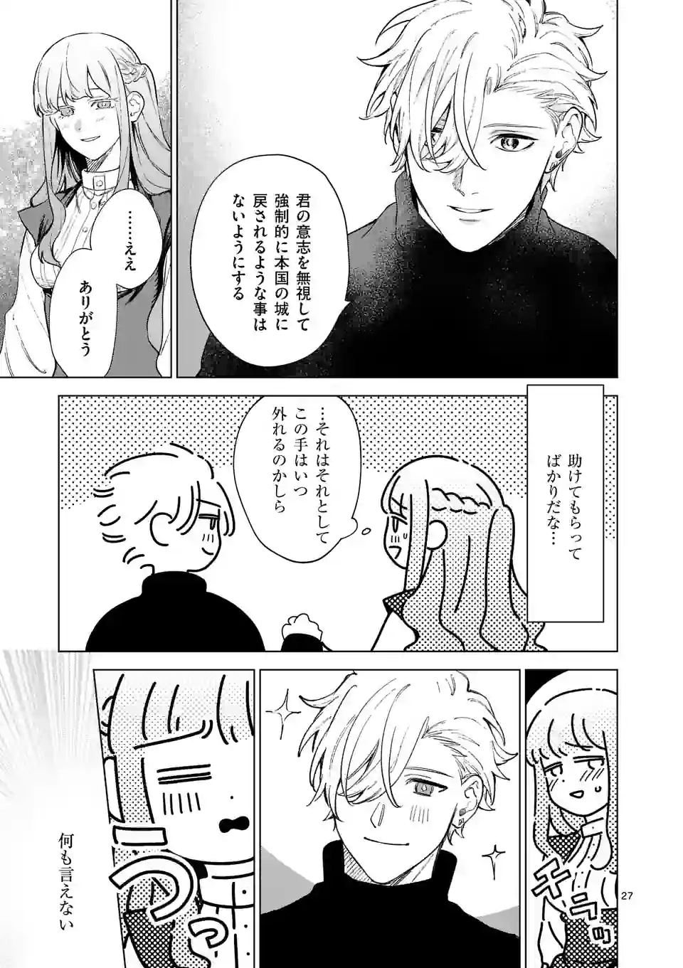 もう興味がないと離婚された令嬢の意外と楽しい新生活. Surprisingly Fun New Life of a Divorced Lady Who Is No Longer Interested 第9.5話 - Page 15