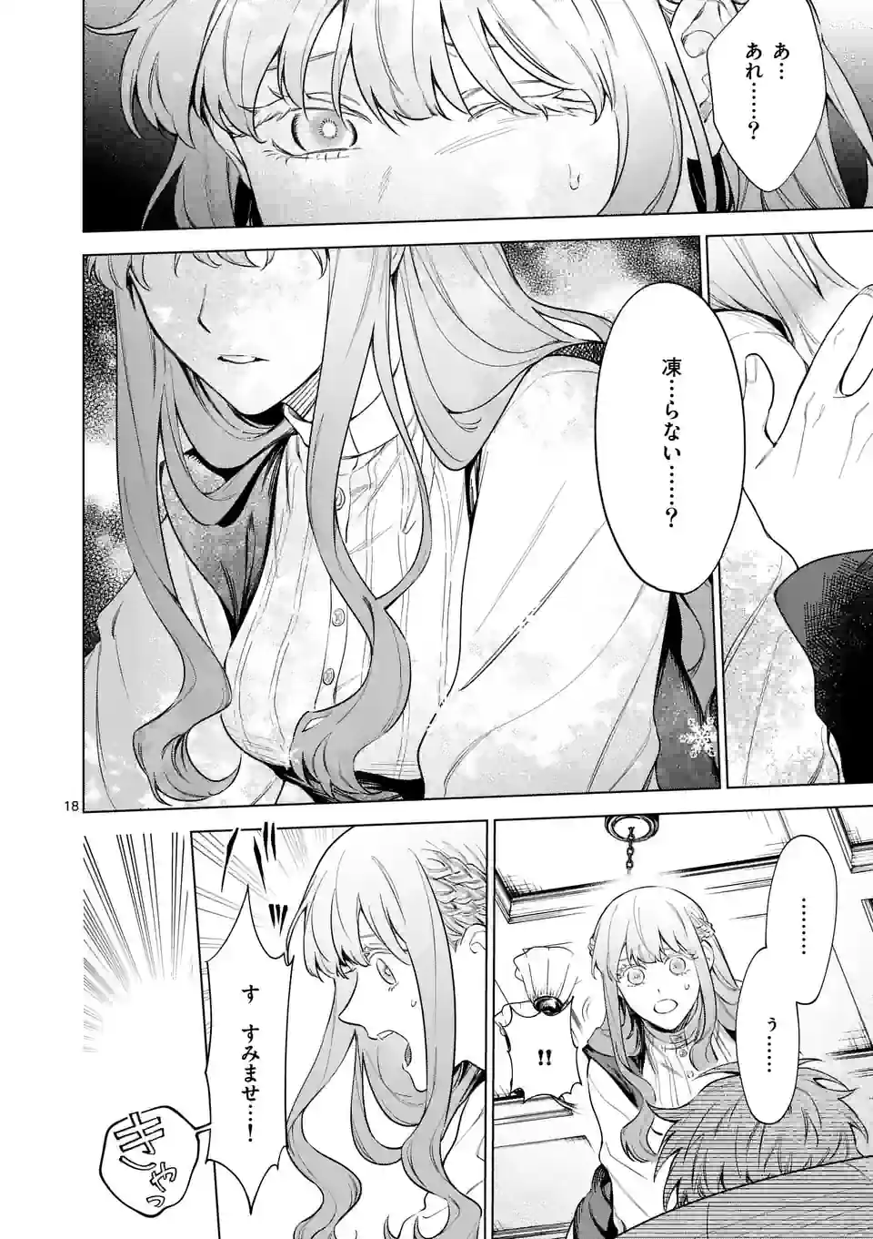 もう興味がないと離婚された令嬢の意外と楽しい新生活. Surprisingly Fun New Life of a Divorced Lady Who Is No Longer Interested 第9.5話 - Page 6