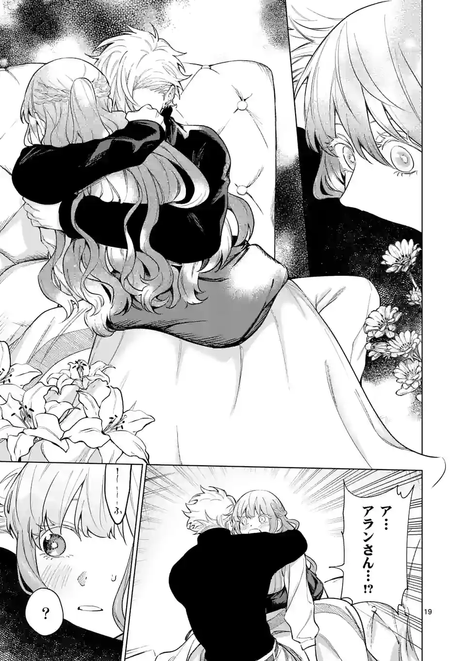 もう興味がないと離婚された令嬢の意外と楽しい新生活. Surprisingly Fun New Life of a Divorced Lady Who Is No Longer Interested 第9.5話 - Page 7