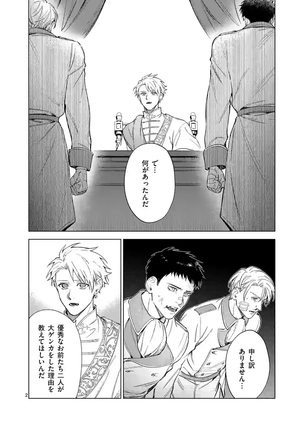 もう興味がないと離婚された令嬢の意外と楽しい新生活. Surprisingly Fun New Life of a Divorced Lady Who Is No Longer Interested 第9話 - Page 2