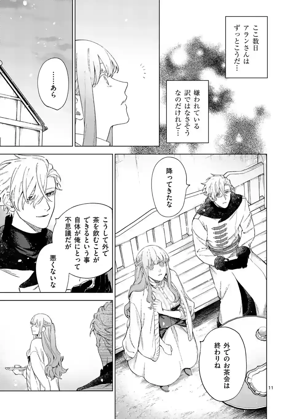 もう興味がないと離婚された令嬢の意外と楽しい新生活. Surprisingly Fun New Life of a Divorced Lady Who Is No Longer Interested 第9話 - Page 11