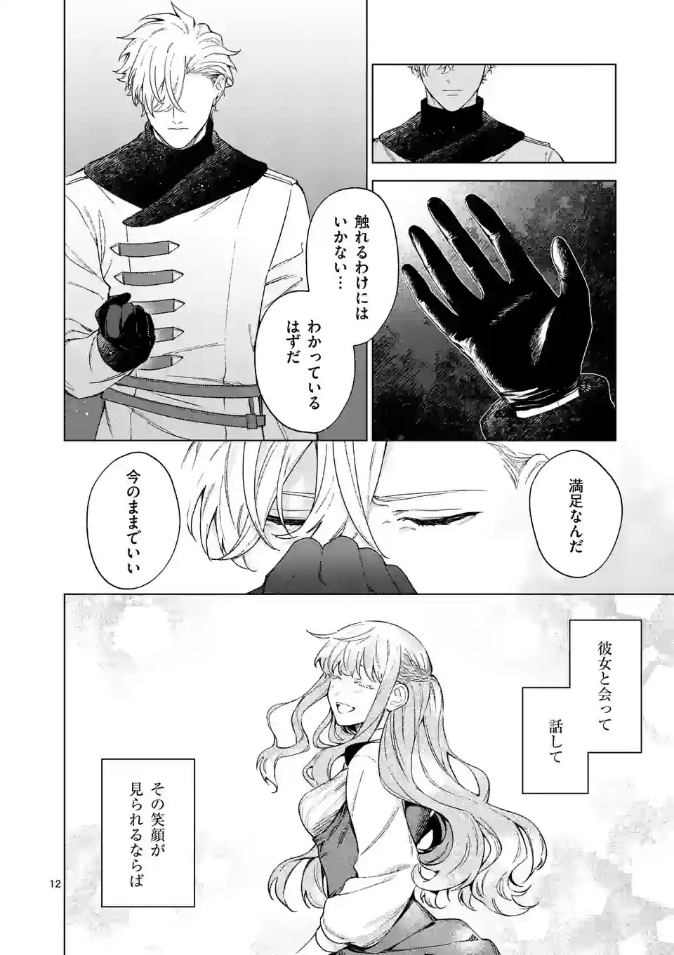 もう興味がないと離婚された令嬢の意外と楽しい新生活. Surprisingly Fun New Life of a Divorced Lady Who Is No Longer Interested 第9話 - Page 12