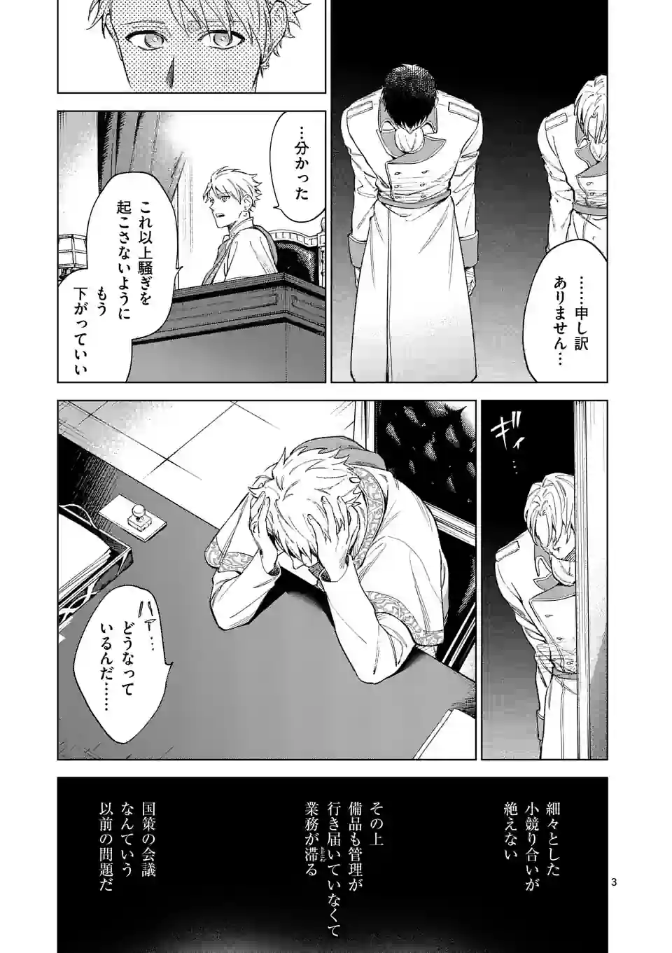 もう興味がないと離婚された令嬢の意外と楽しい新生活. Surprisingly Fun New Life of a Divorced Lady Who Is No Longer Interested 第9話 - Page 3