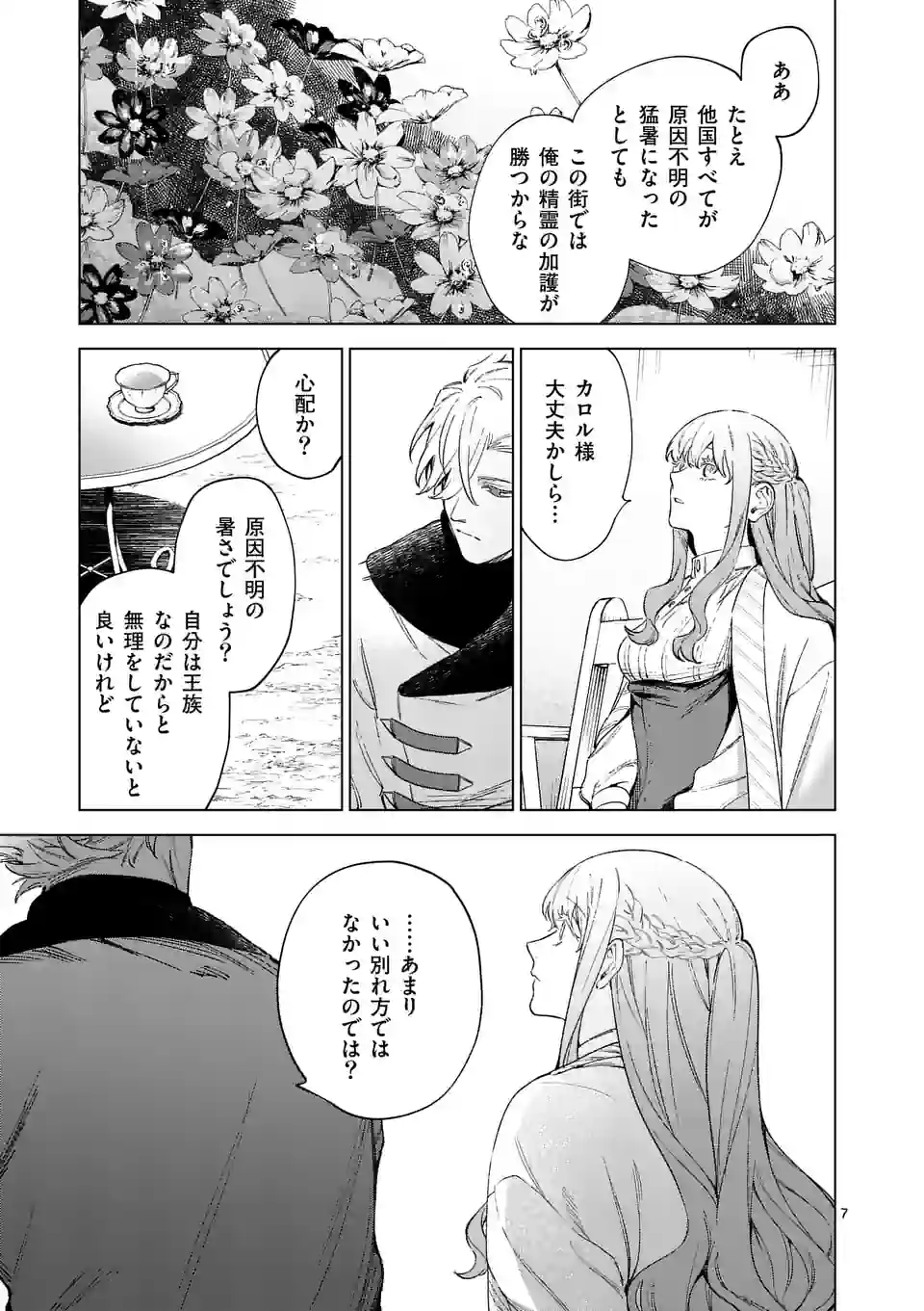 もう興味がないと離婚された令嬢の意外と楽しい新生活. Surprisingly Fun New Life of a Divorced Lady Who Is No Longer Interested 第9話 - Page 7