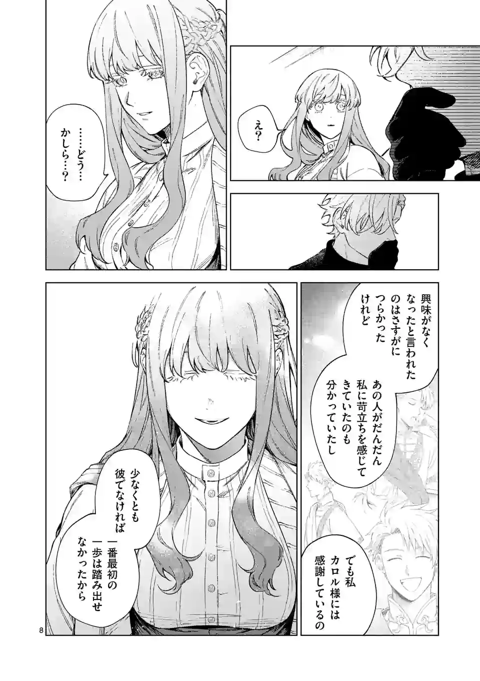 もう興味がないと離婚された令嬢の意外と楽しい新生活. Surprisingly Fun New Life of a Divorced Lady Who Is No Longer Interested 第9話 - Page 8