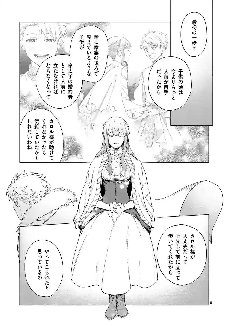 もう興味がないと離婚された令嬢の意外と楽しい新生活. Surprisingly Fun New Life of a Divorced Lady Who Is No Longer Interested 第9話 - Page 9