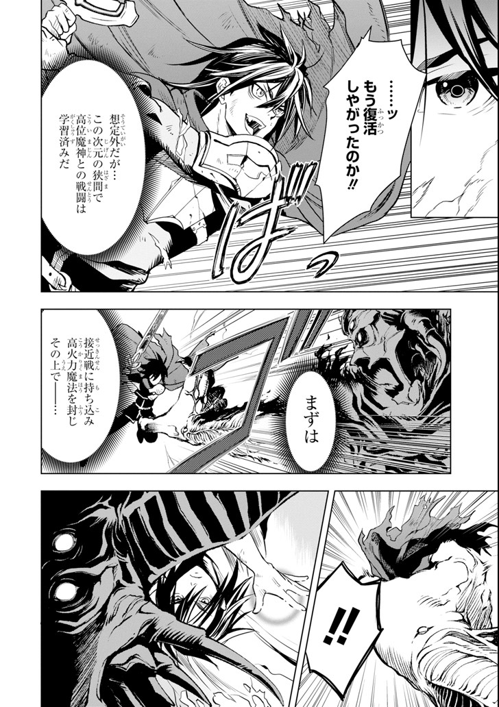 ここは俺に任せて先に行けと言ってから10年がたったら伝説になっていた。 第1話 - Page 26