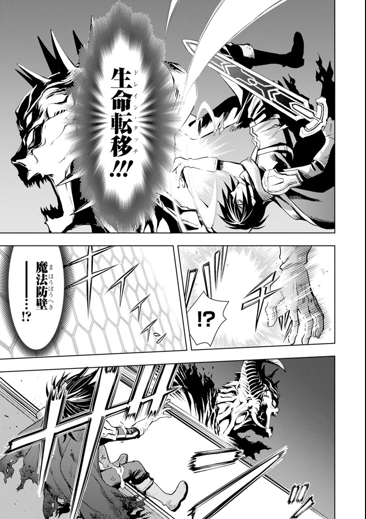 ここは俺に任せて先に行けと言ってから10年がたったら伝説になっていた。 第1話 - Page 27