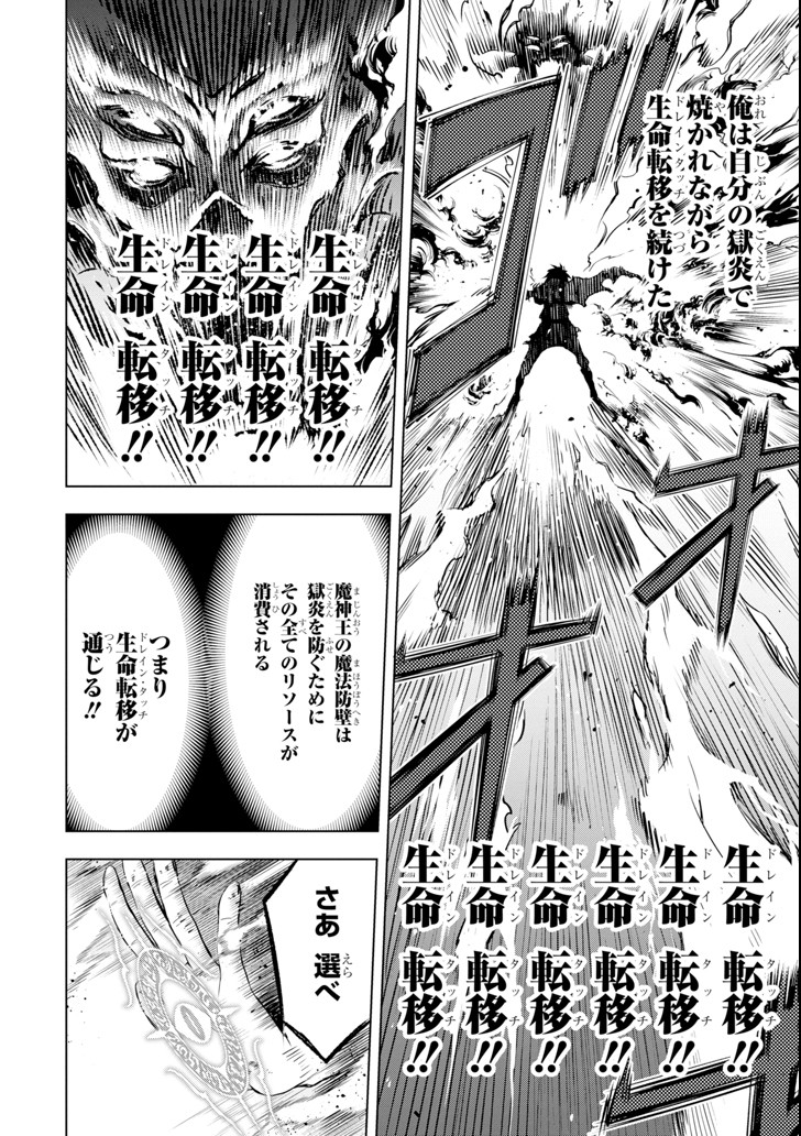 ここは俺に任せて先に行けと言ってから10年がたったら伝説になっていた。 第1話 - Page 32