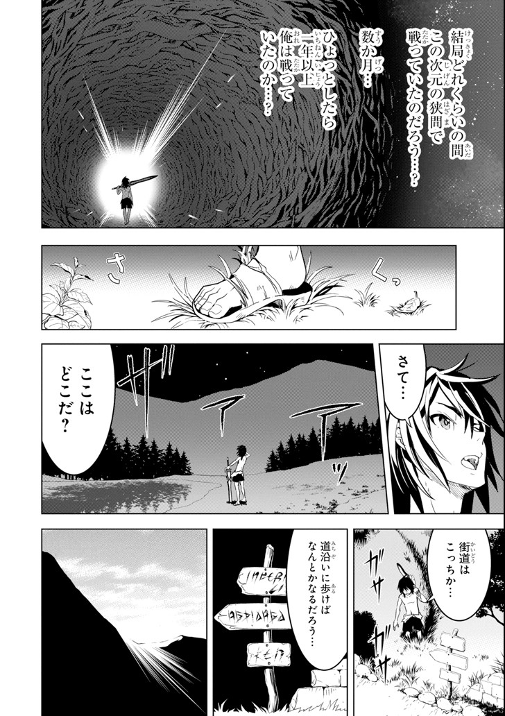 ここは俺に任せて先に行けと言ってから10年がたったら伝説になっていた。 第1話 - Page 36