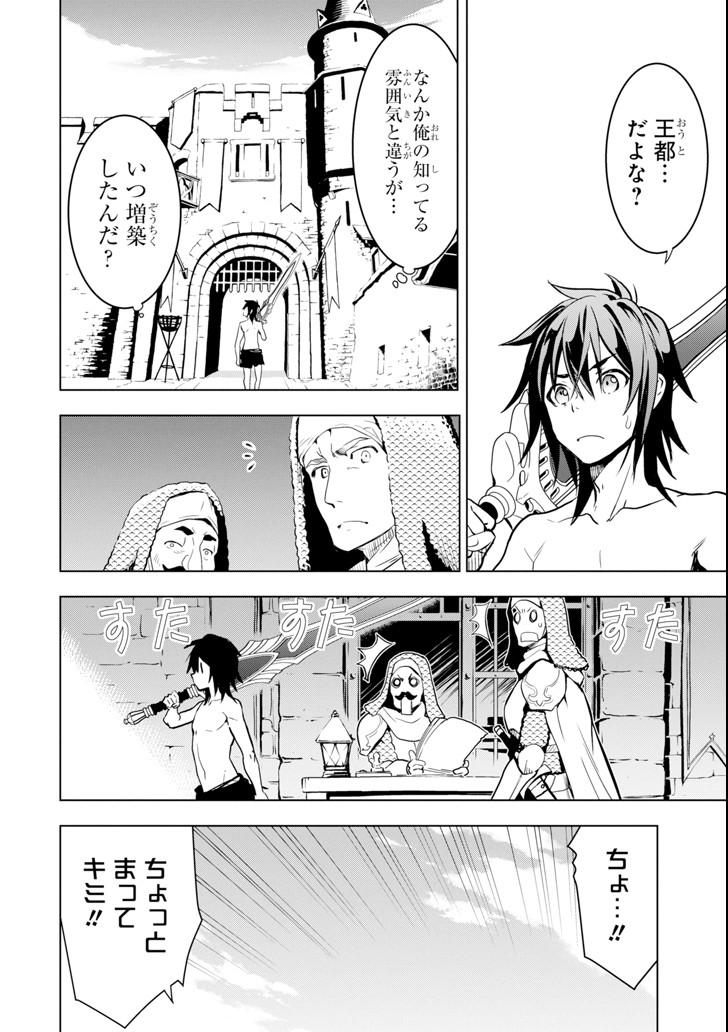 ここは俺に任せて先に行けと言ってから10年がたったら伝説になっていた。 第1話 - Page 38