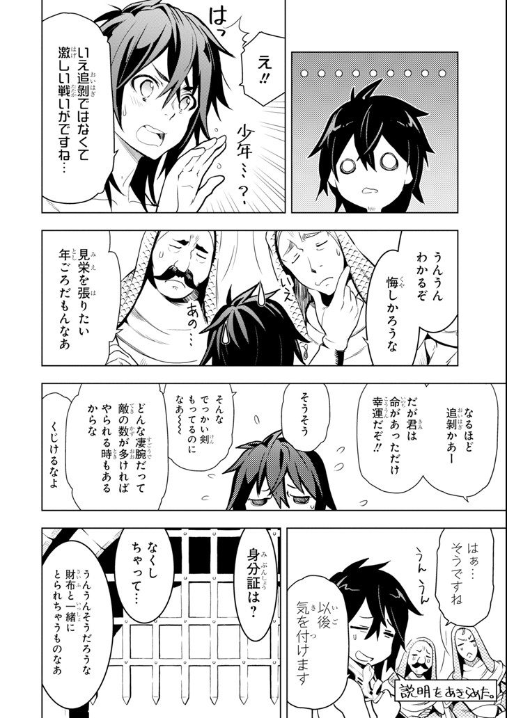 ここは俺に任せて先に行けと言ってから10年がたったら伝説になっていた。 第1話 - Page 40