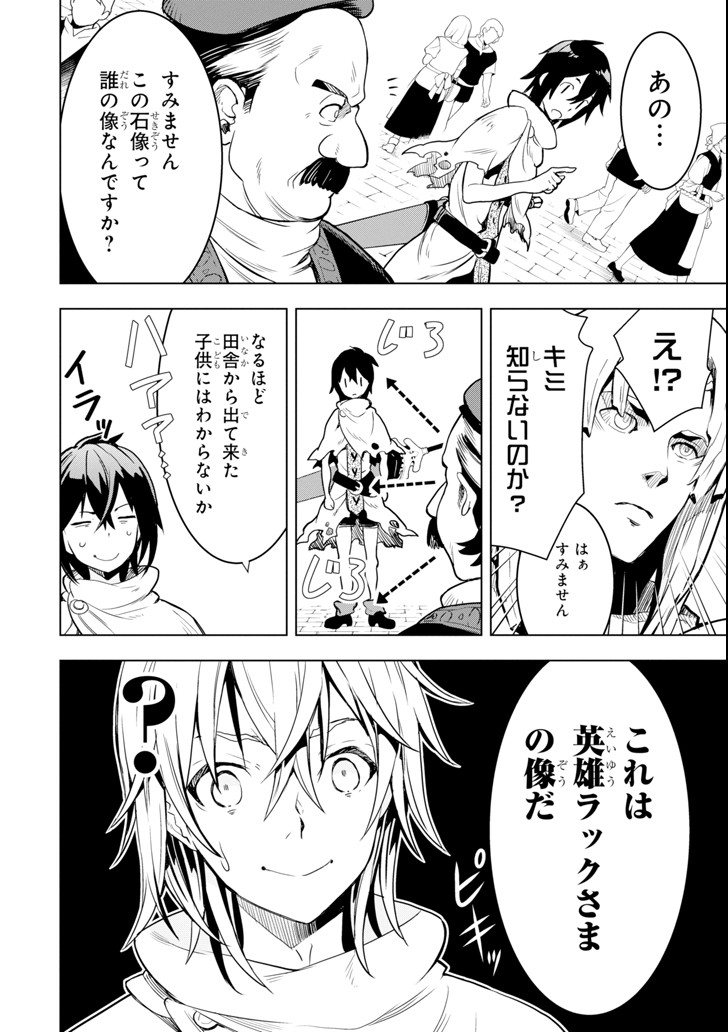 ここは俺に任せて先に行けと言ってから10年がたったら伝説になっていた。 第1話 - Page 46