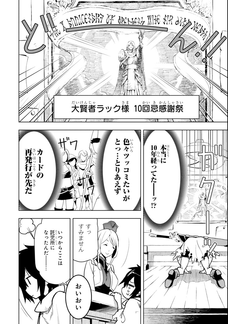 ここは俺に任せて先に行けと言ってから10年がたったら伝説になっていた。 第1話 - Page 50