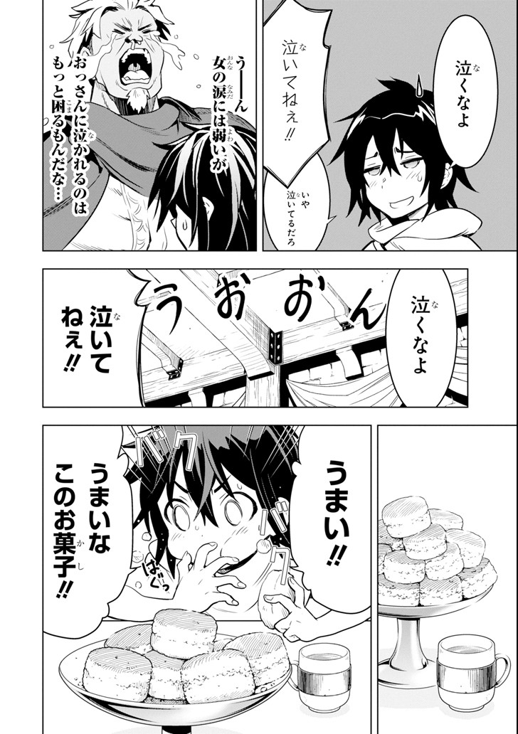 ここは俺に任せて先に行けと言ってから10年がたったら伝説になっていた。 第1話 - Page 56