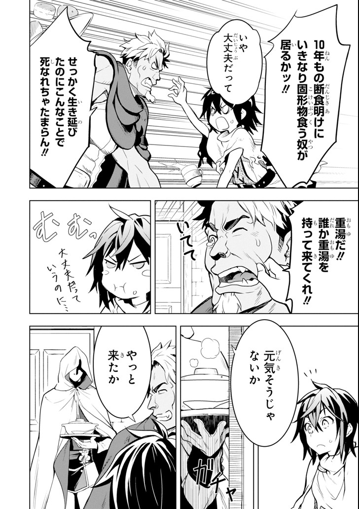 ここは俺に任せて先に行けと言ってから10年がたったら伝説になっていた。 第1話 - Page 58