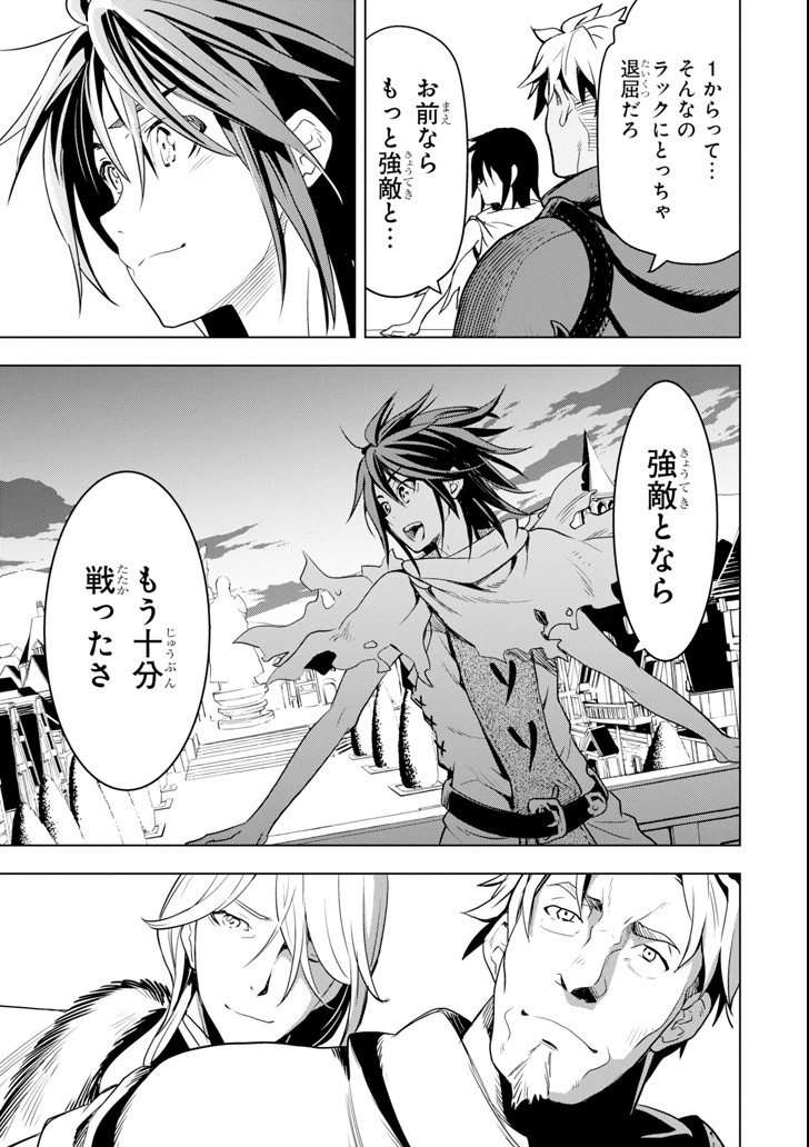 ここは俺に任せて先に行けと言ってから10年がたったら伝説になっていた。 第1話 - Page 69