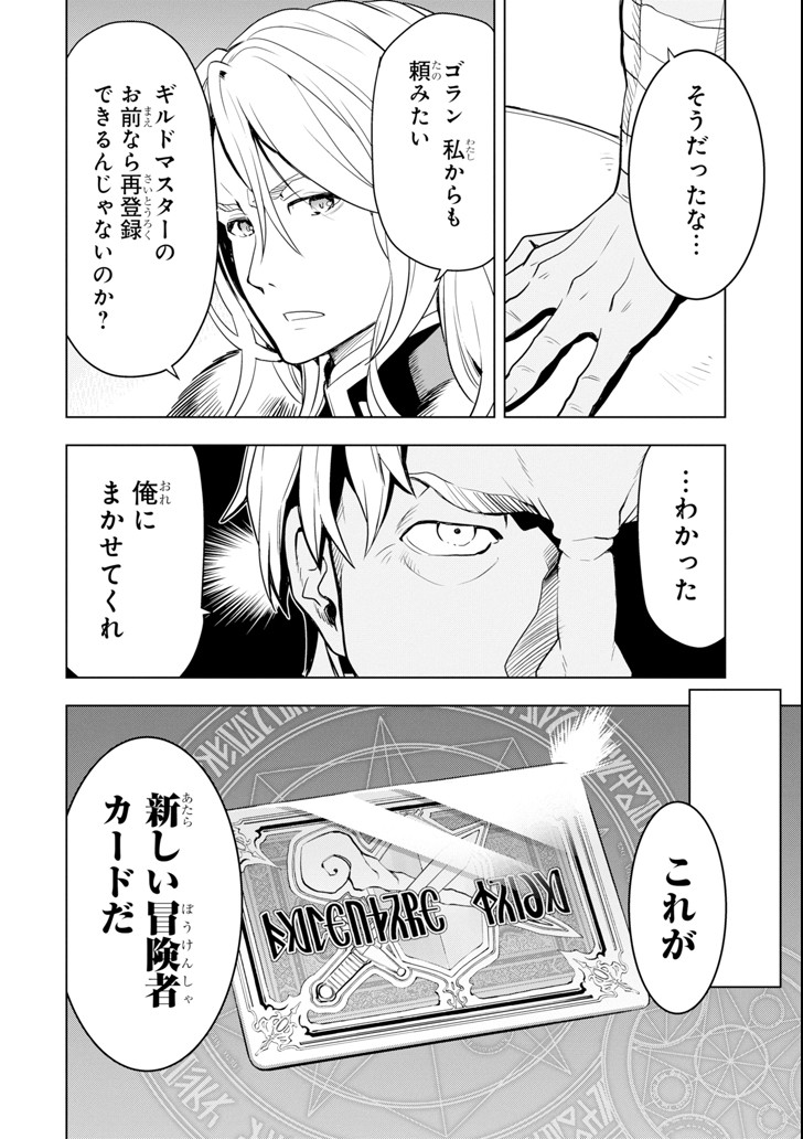 ここは俺に任せて先に行けと言ってから10年がたったら伝説になっていた。 第1話 - Page 70