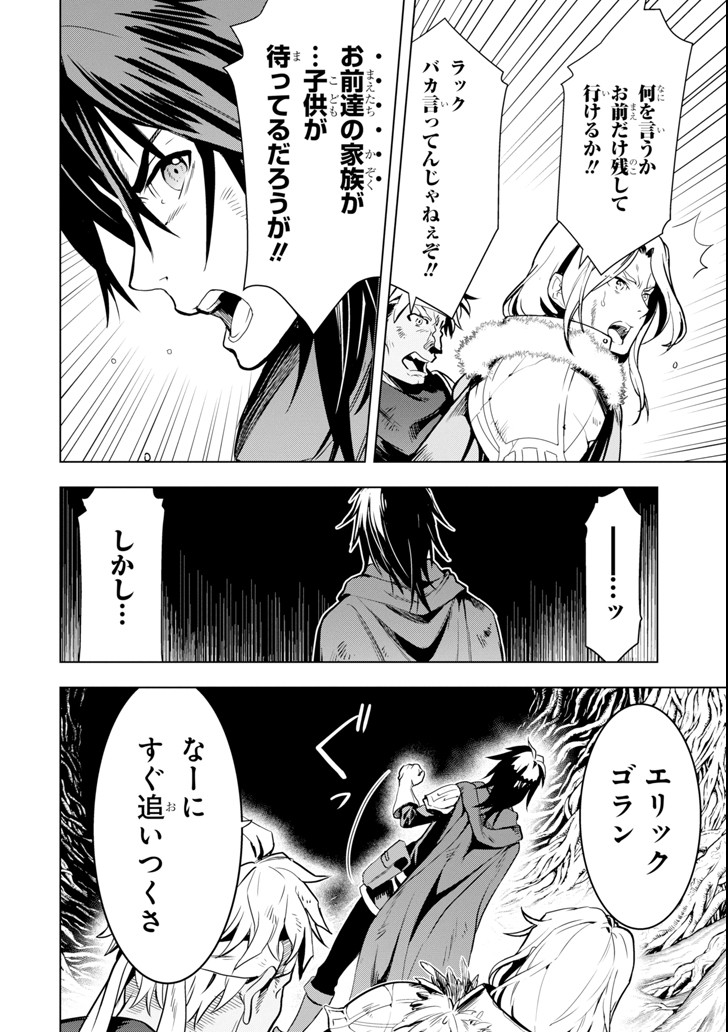 ここは俺に任せて先に行けと言ってから10年がたったら伝説になっていた。 第1話 - Page 8