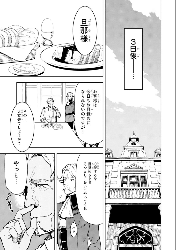 ここは俺に任せて先に行けと言ってから10年がたったら伝説になっていた。 第1話 - Page 75