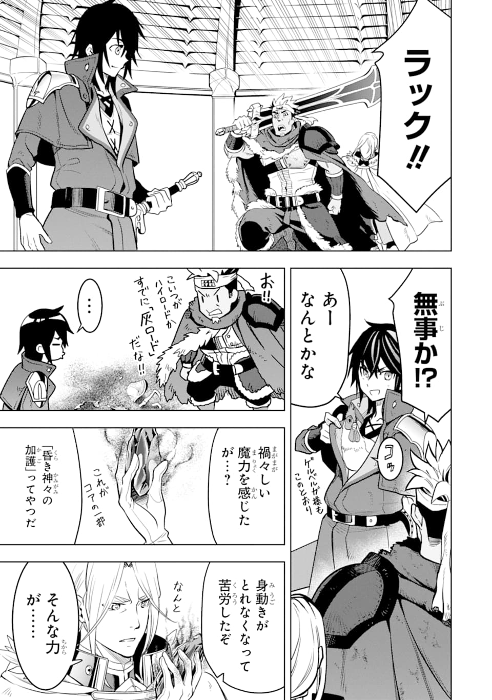 ここは俺に任せて先に行けと言ってから10年がたったら伝説になっていた。 第10話 - Page 31