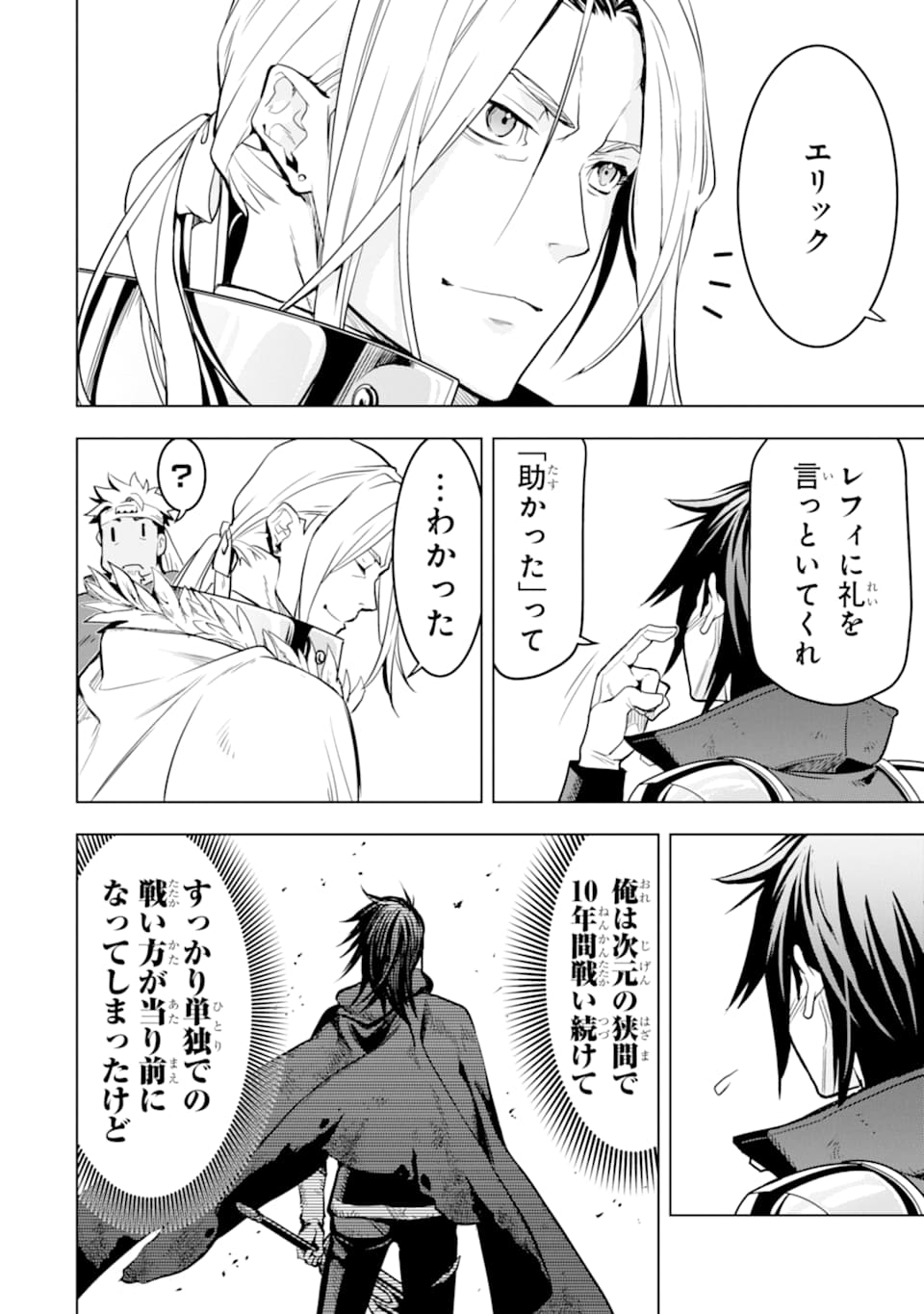 ここは俺に任せて先に行けと言ってから10年がたったら伝説になっていた。 第10話 - Page 34