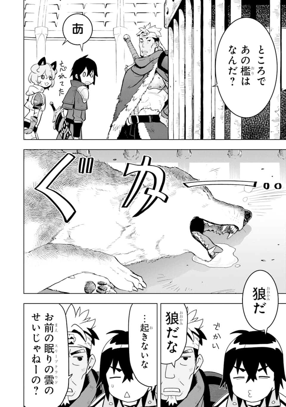 ここは俺に任せて先に行けと言ってから10年がたったら伝説になっていた。 第10話 - Page 36