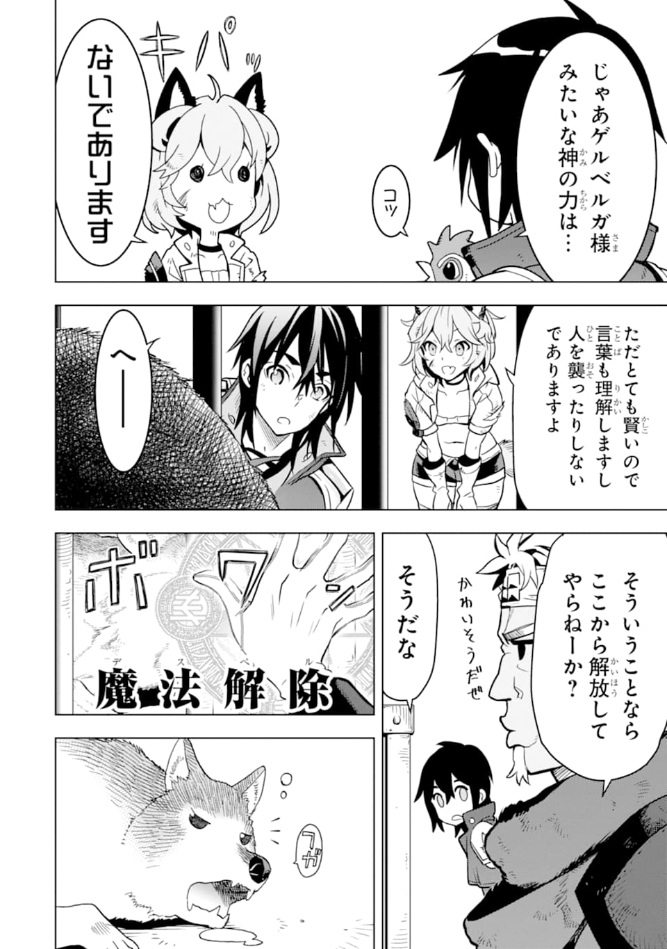 ここは俺に任せて先に行けと言ってから10年がたったら伝説になっていた。 第10話 - Page 38